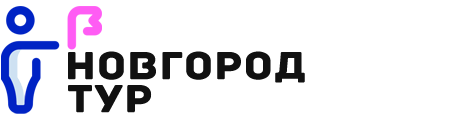 Великий Новгород